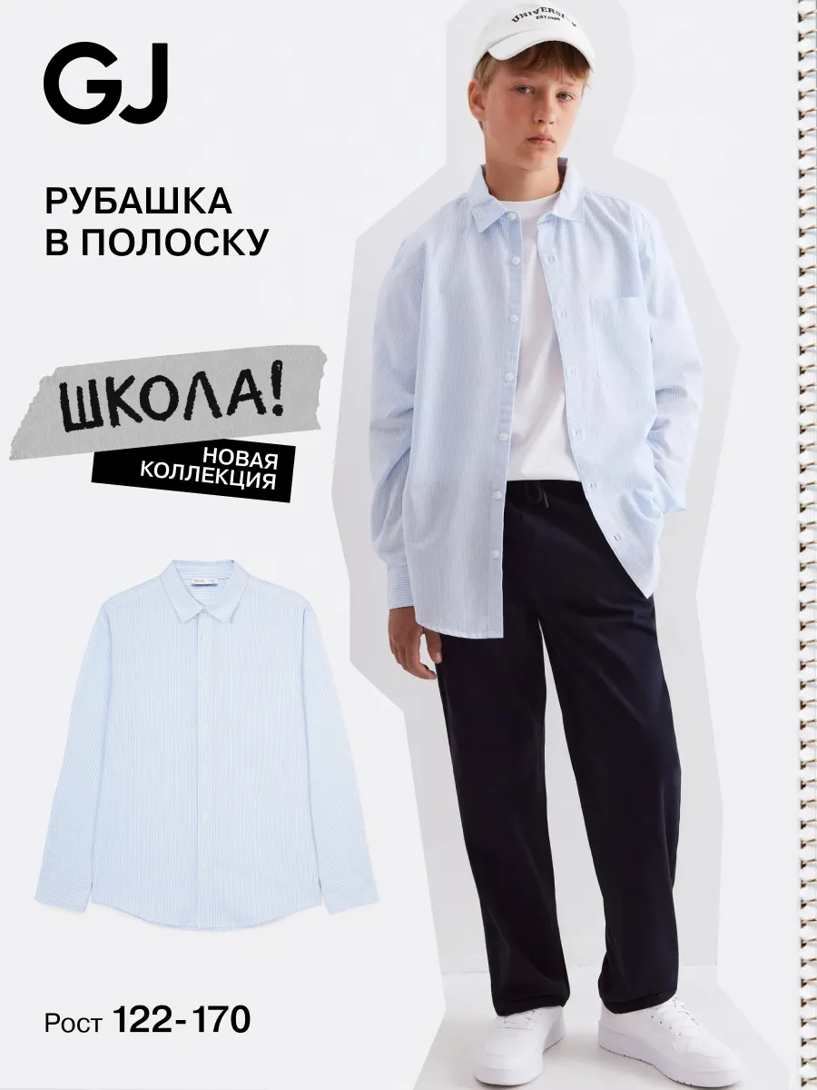 Рубашка школьная в полоску с длинным рукавом gloria jeans